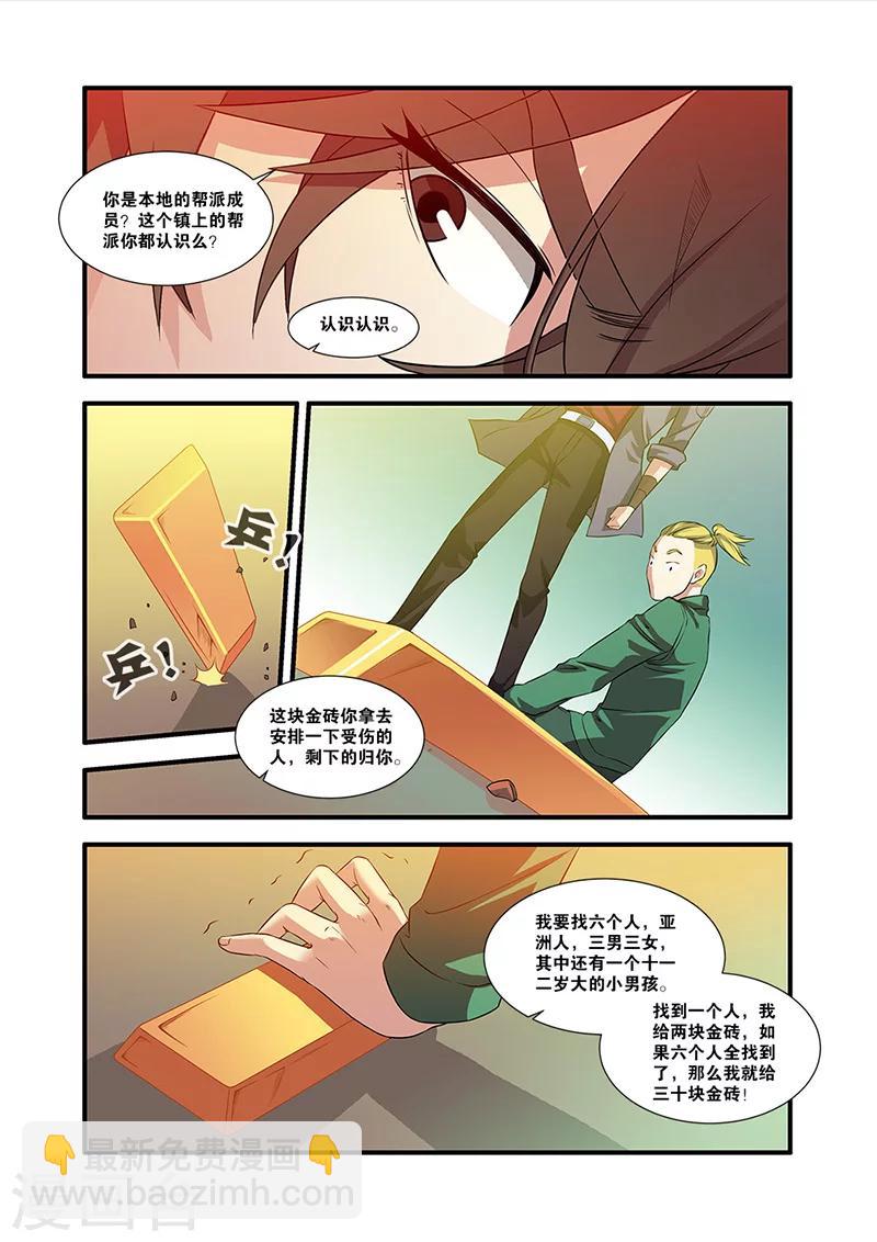 🍘无限恐怖 第54话 初遇死神 第27页