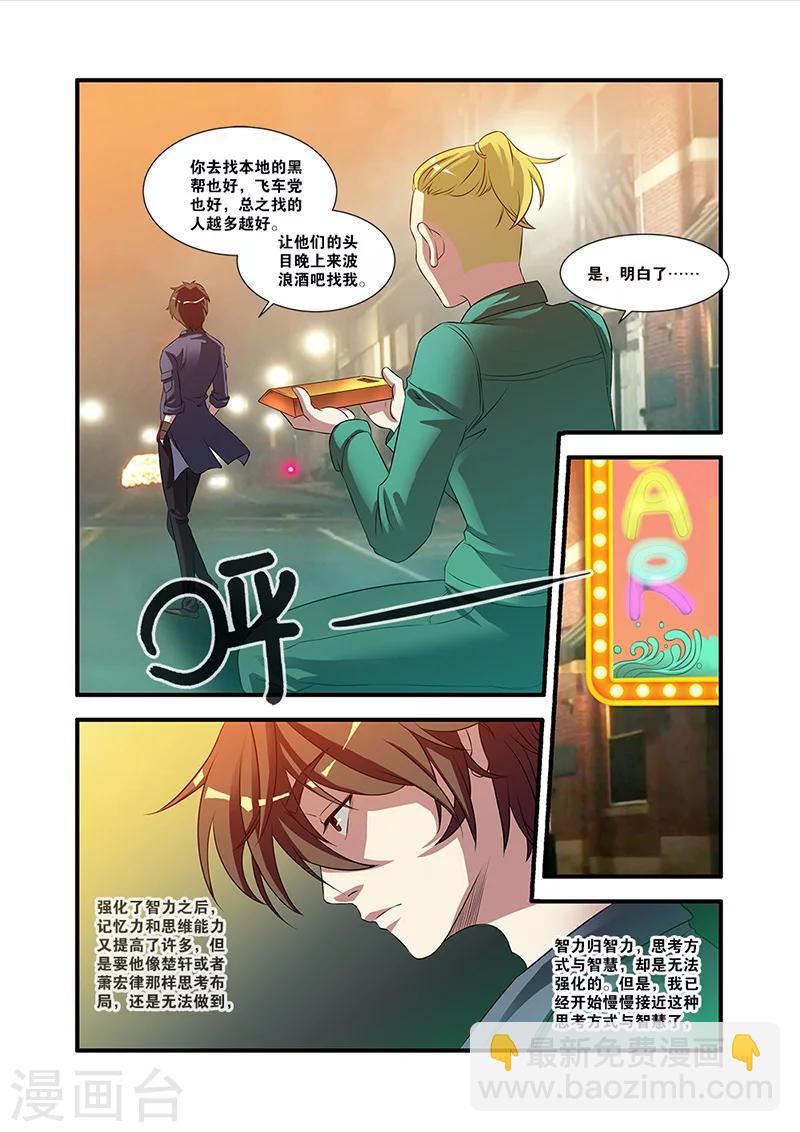 🍘无限恐怖 第54话 初遇死神 第28页