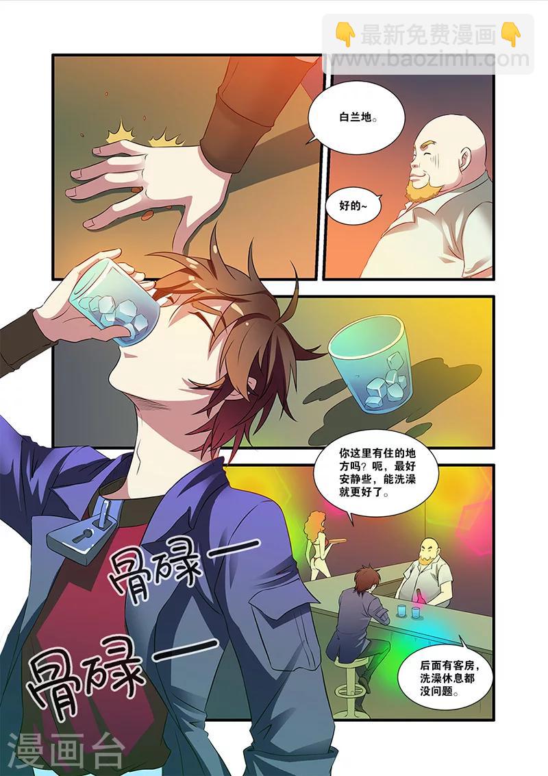 🍘无限恐怖 第54话 初遇死神 第30页