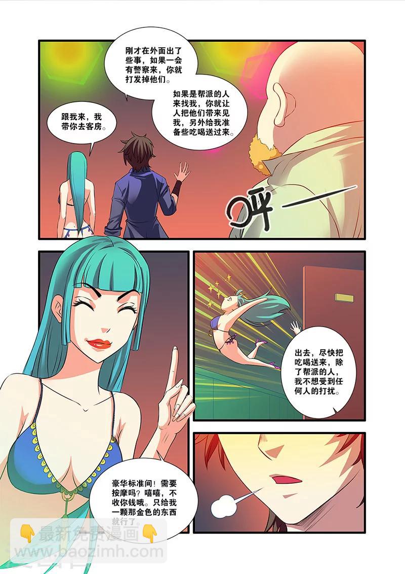 🍘无限恐怖 第54话 初遇死神 第31页
