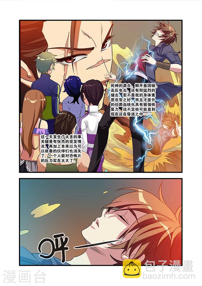 🍘无限恐怖 第54话 初遇死神 第32页