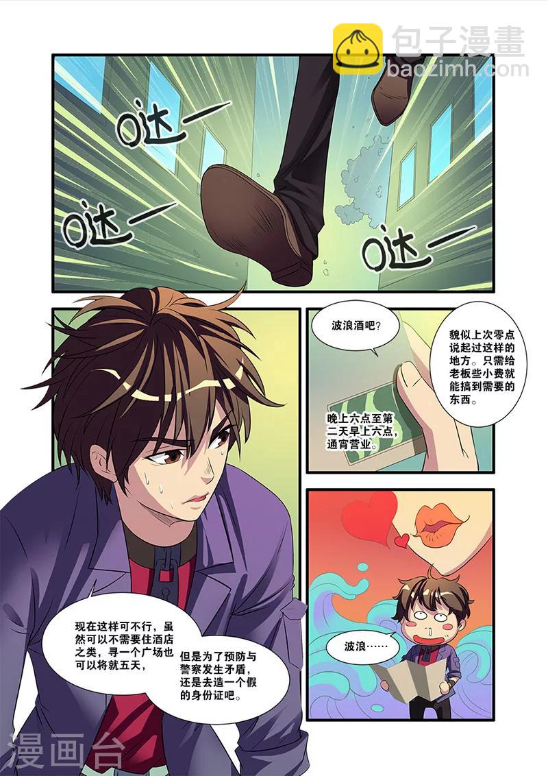 🍘无限恐怖 第54话 初遇死神 第4页