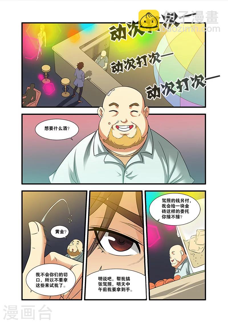 🍘无限恐怖 第54话 初遇死神 第6页