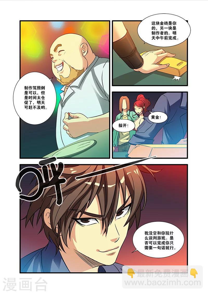 🍘无限恐怖 第54话 初遇死神 第7页