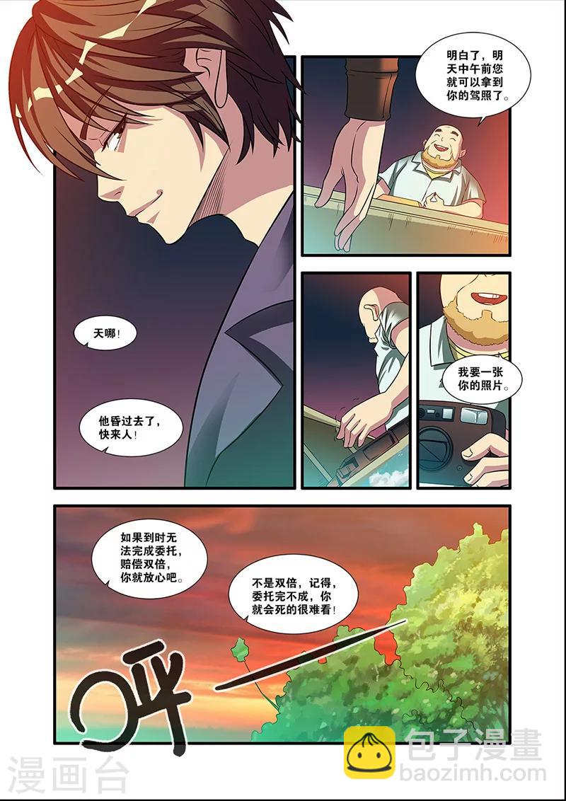 🍘无限恐怖 第54话 初遇死神 第9页