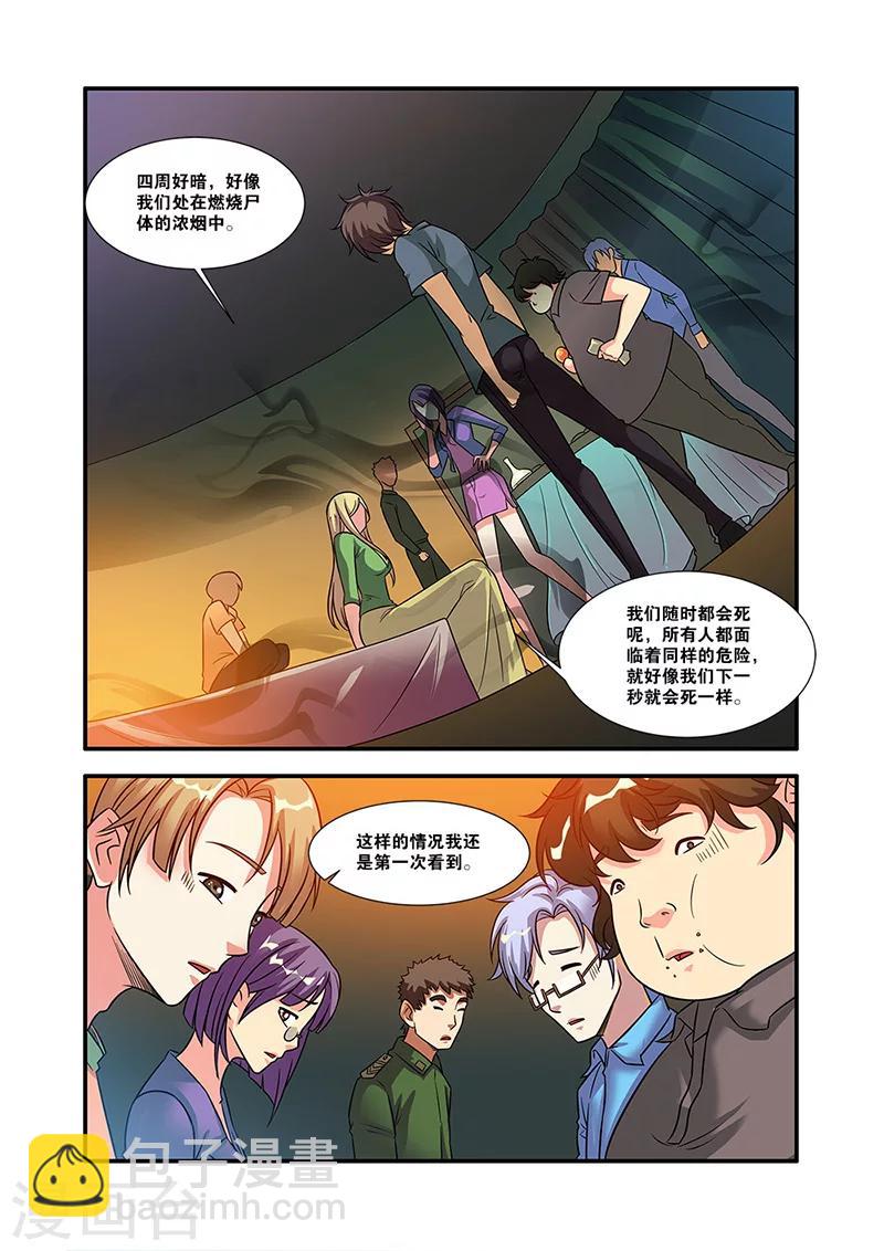 🍘无限恐怖 第56话 队长 第11页