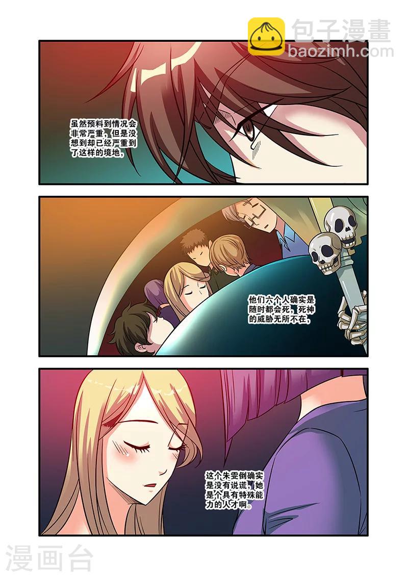 🍘无限恐怖 第56话 队长 第12页