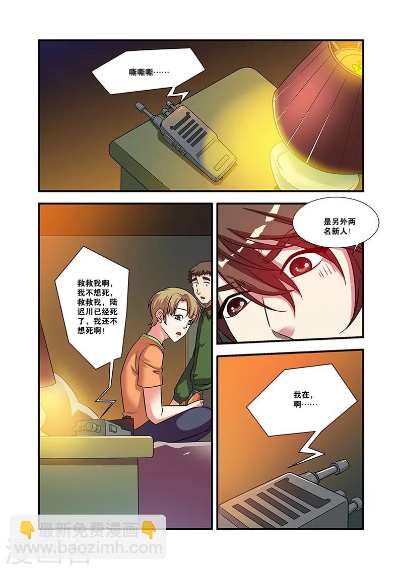 🍘无限恐怖 第56话 队长 第13页