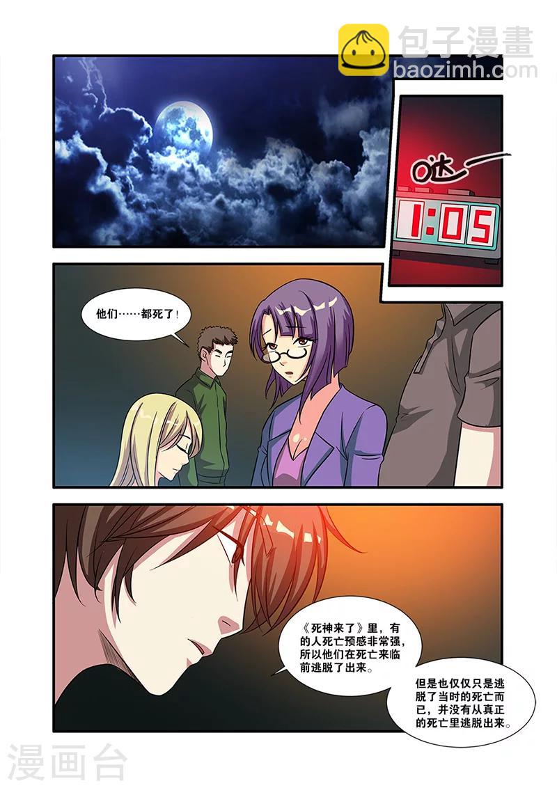 🍘无限恐怖 第56话 队长 第14页