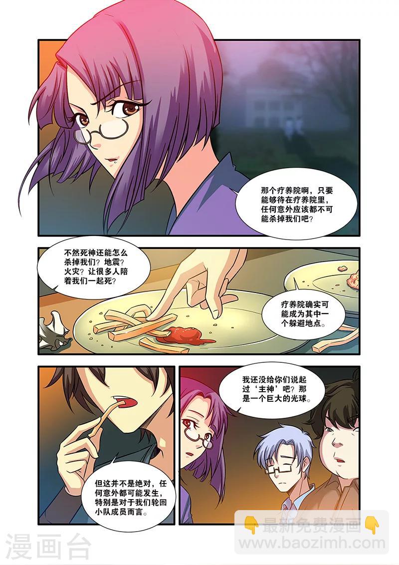🍘无限恐怖 第56话 队长 第15页