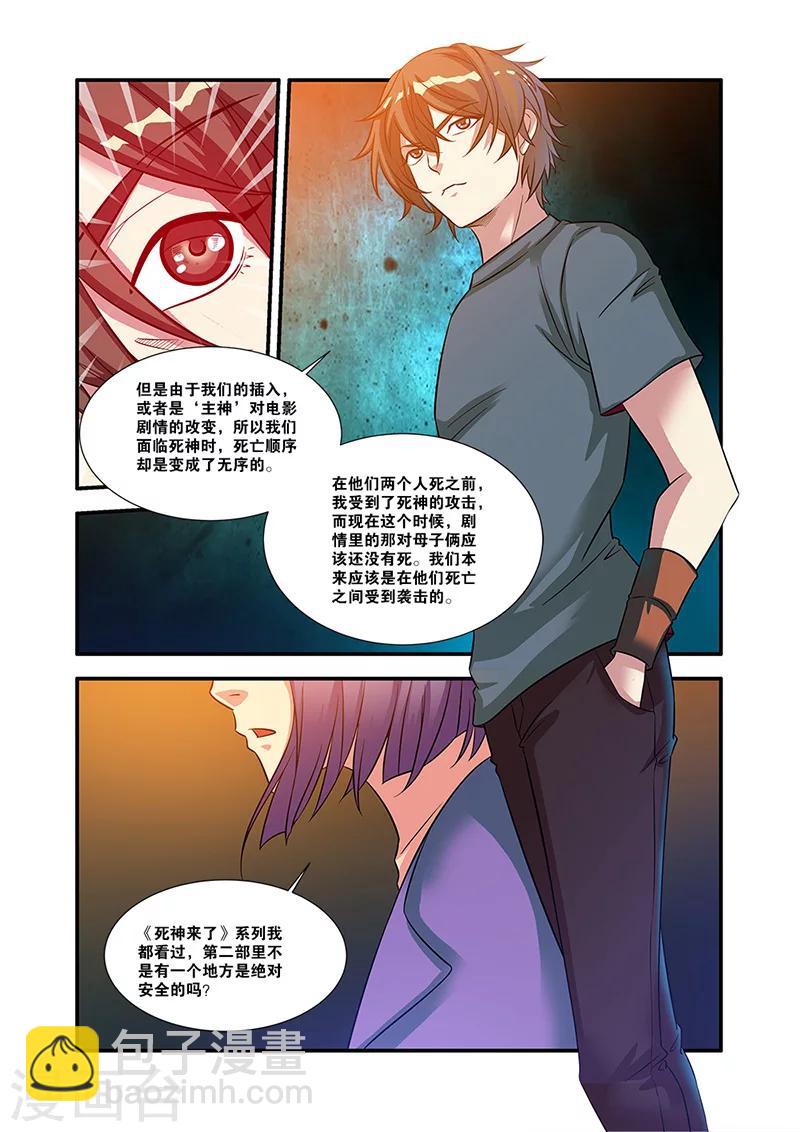 🍘无限恐怖 第56话 队长 第16页