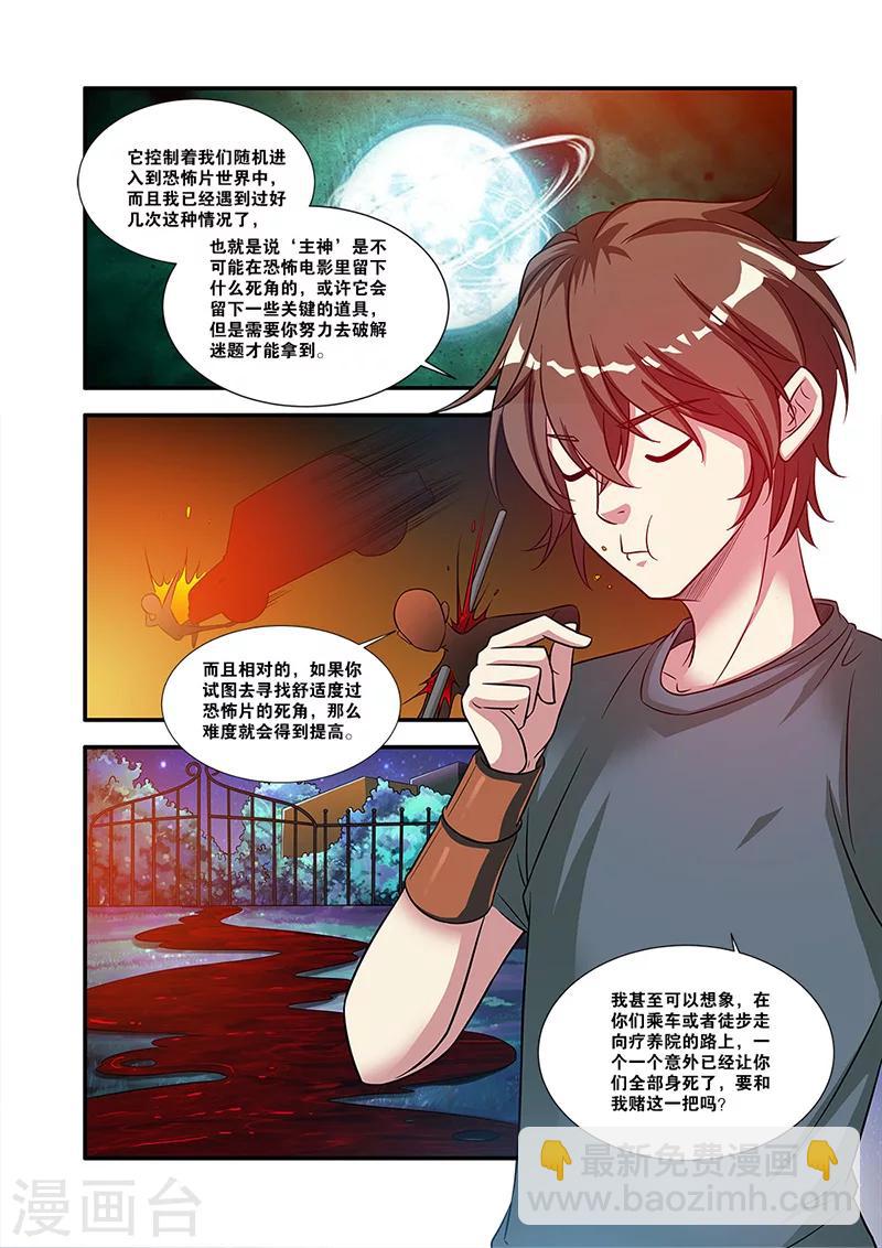 🍘无限恐怖 第56话 队长 第17页