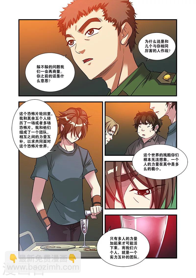 🍘无限恐怖 第56话 队长 第18页