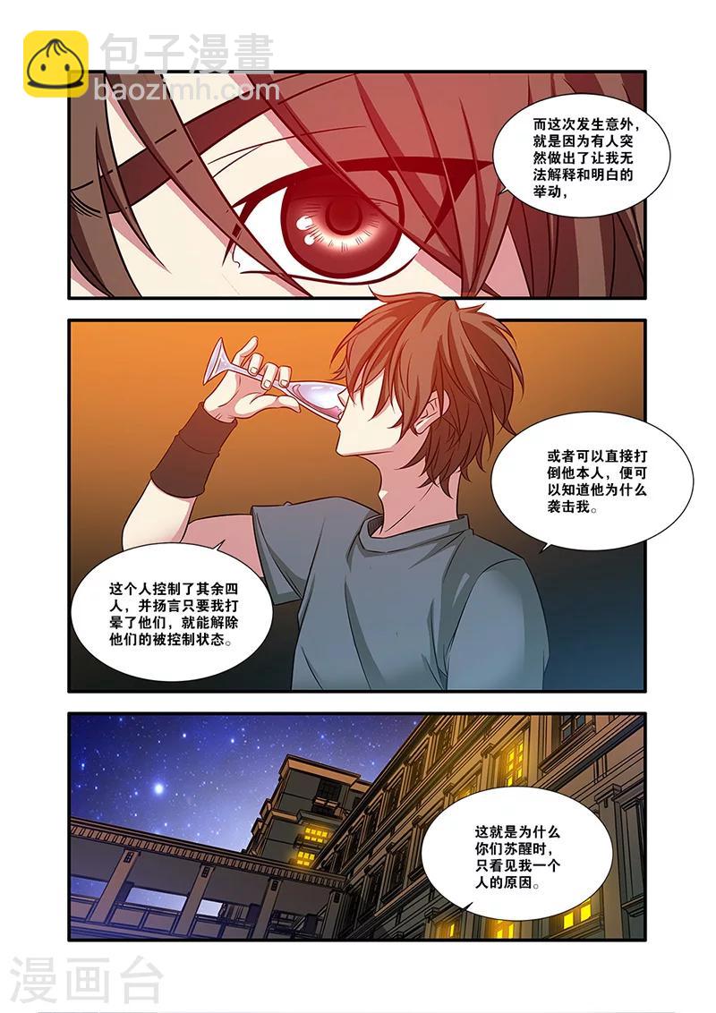 🍘无限恐怖 第56话 队长 第19页