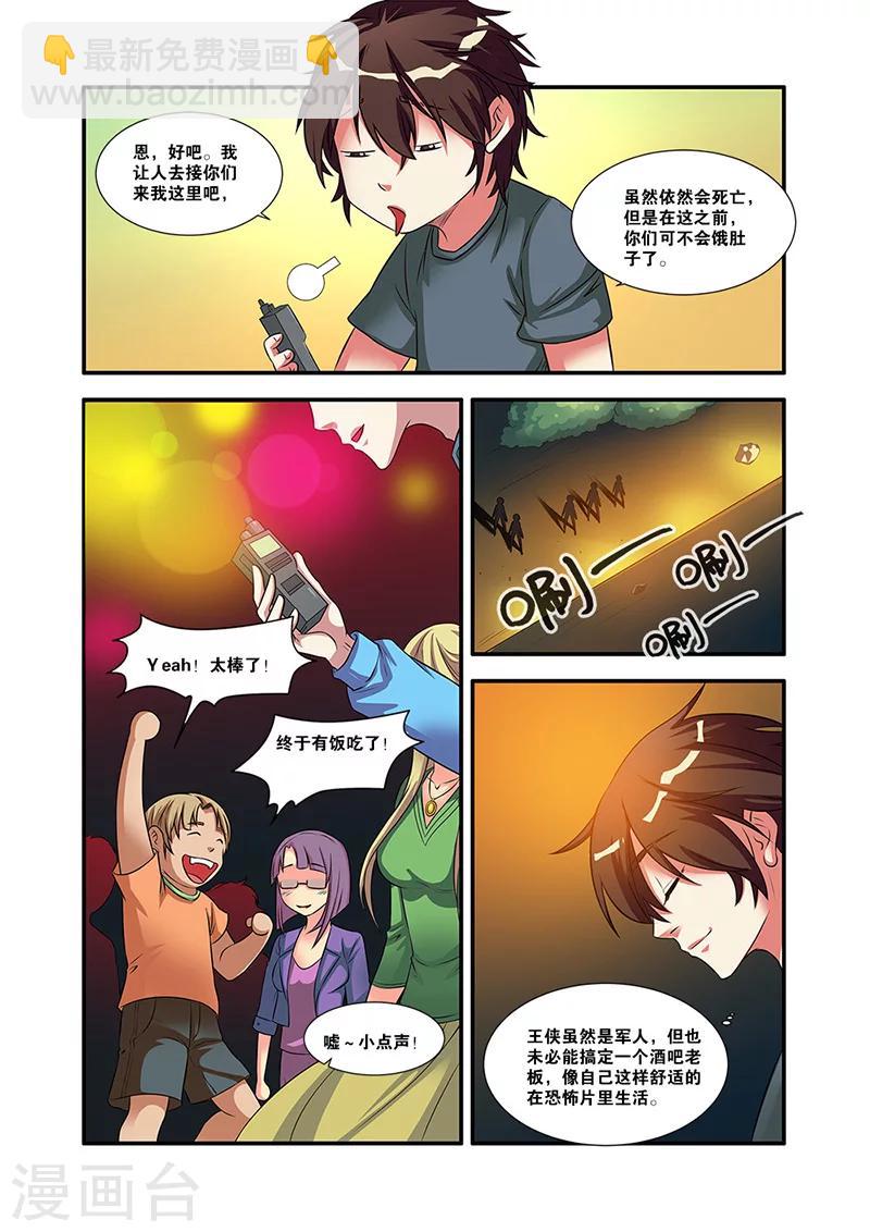 🍘无限恐怖 第56话 队长 第2页