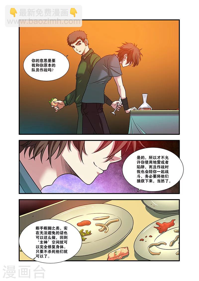 🍘无限恐怖 第56话 队长 第20页