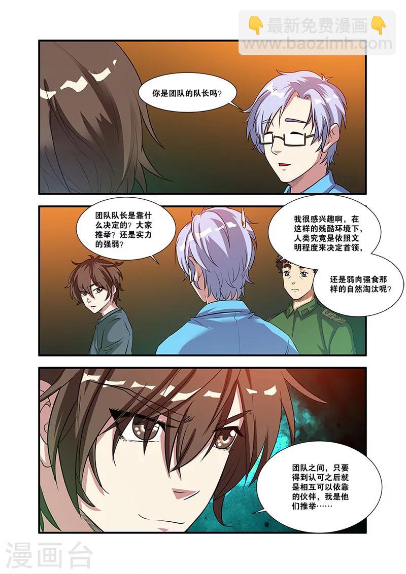 🍘无限恐怖 第56话 队长 第21页