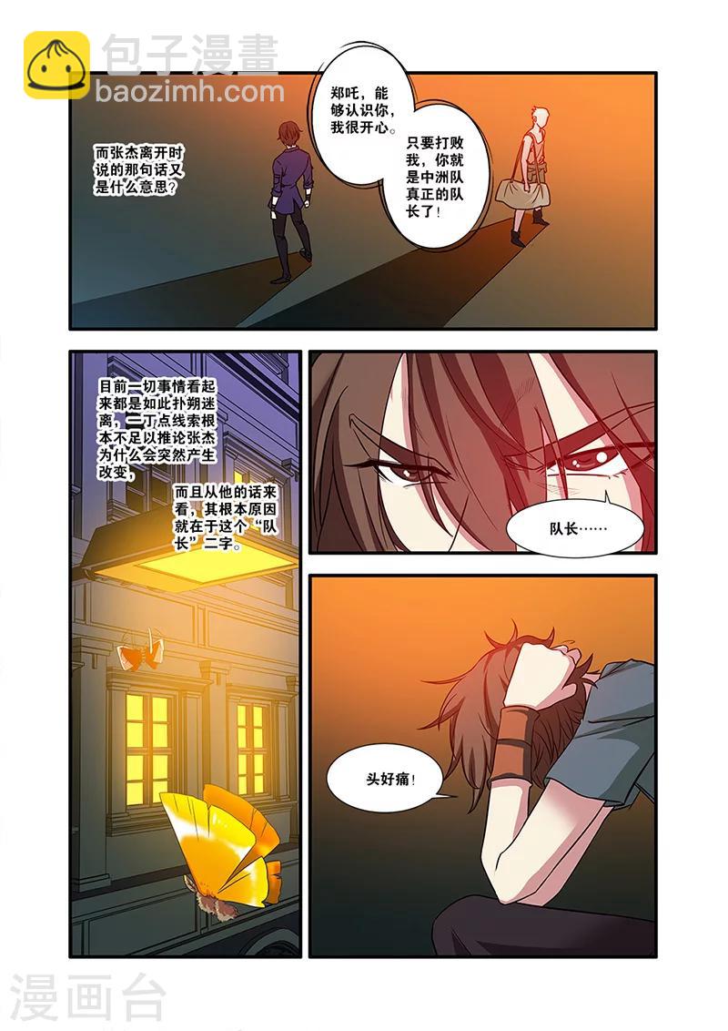 🍘无限恐怖 第56话 队长 第23页