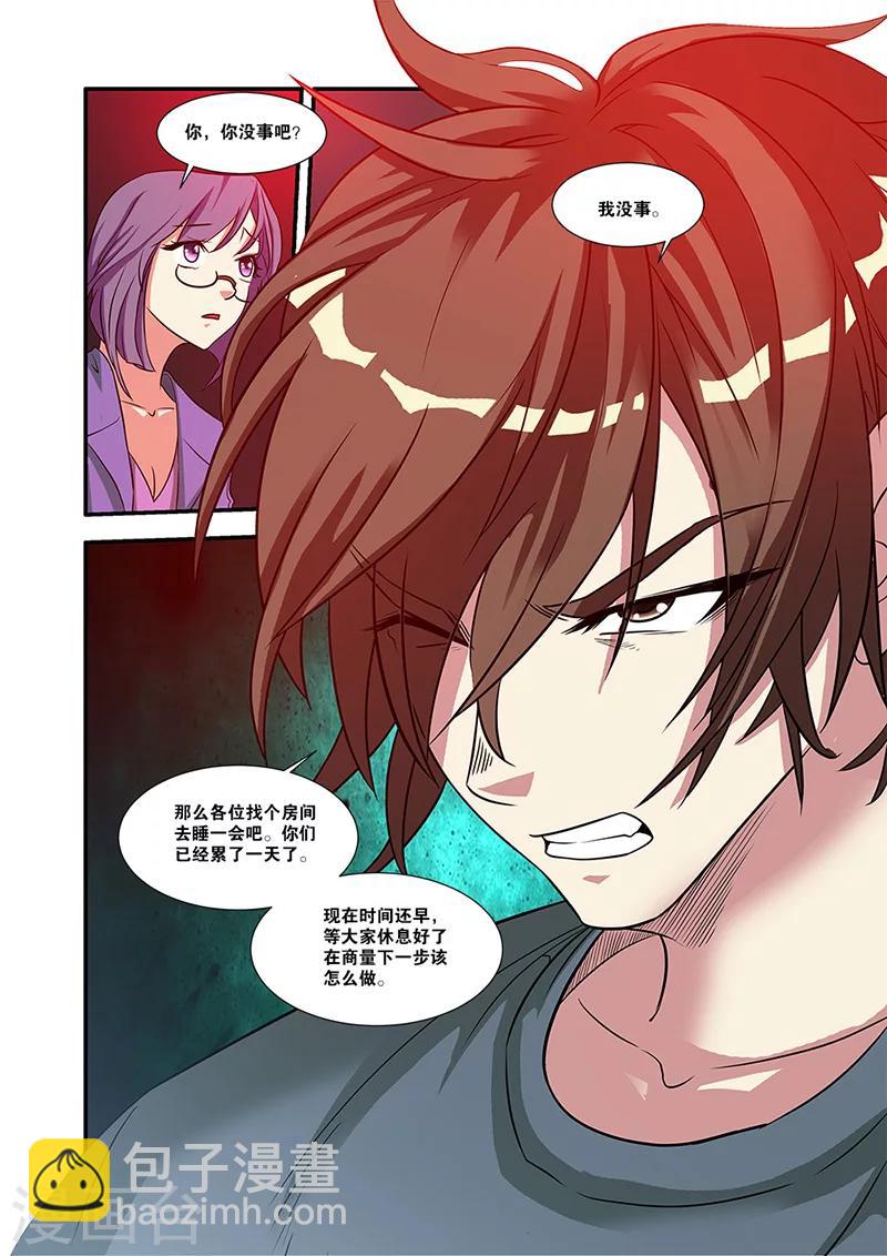 🍘无限恐怖 第56话 队长 第24页
