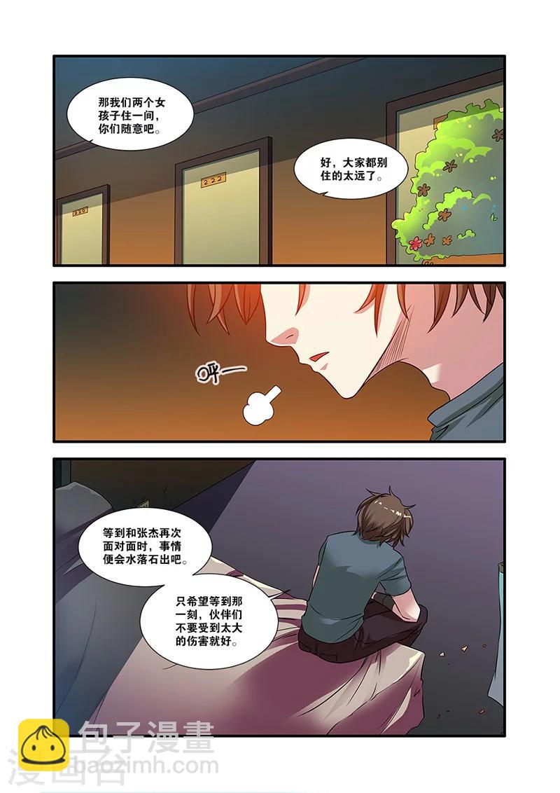 🍘无限恐怖 第56话 队长 第25页