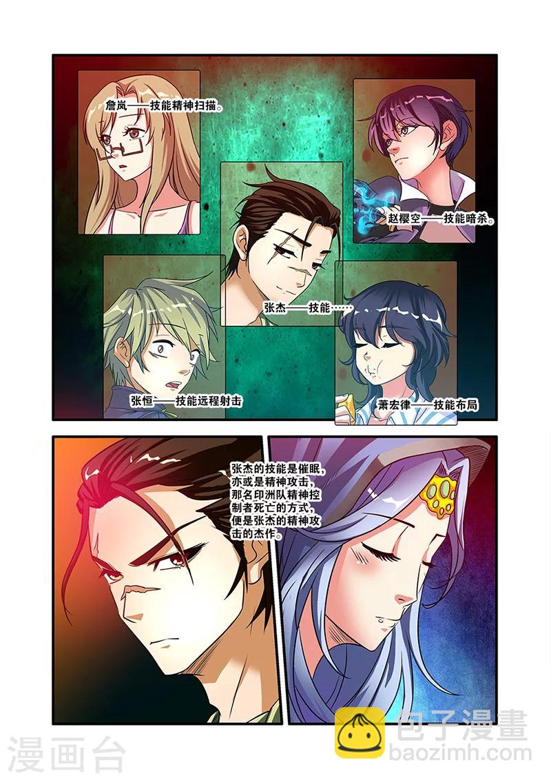 🍘无限恐怖 第56话 队长 第26页