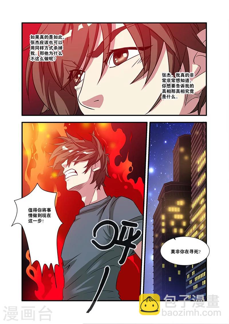 🍘无限恐怖 第56话 队长 第27页