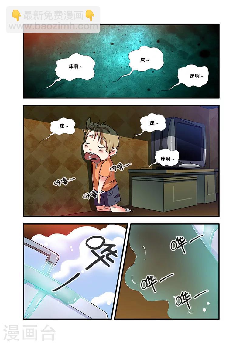 🍘无限恐怖 第56话 队长 第29页
