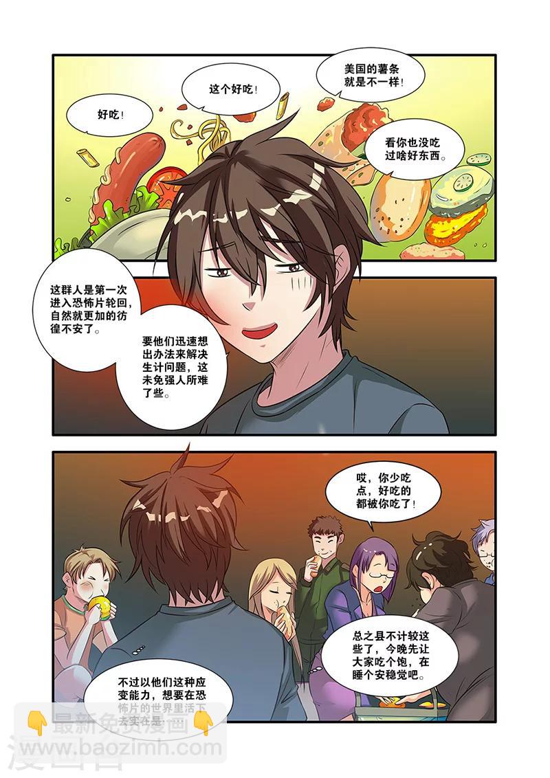 🍘无限恐怖 第56话 队长 第3页