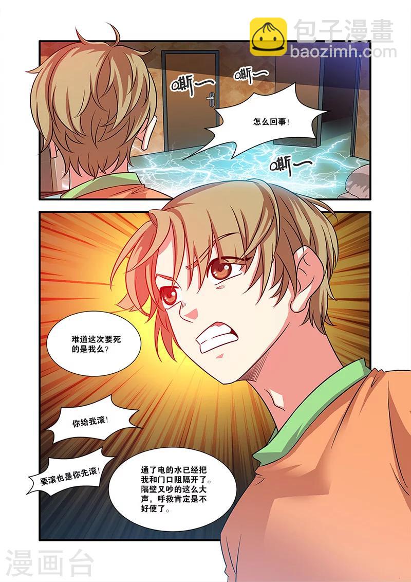 🍘无限恐怖 第56话 队长 第32页