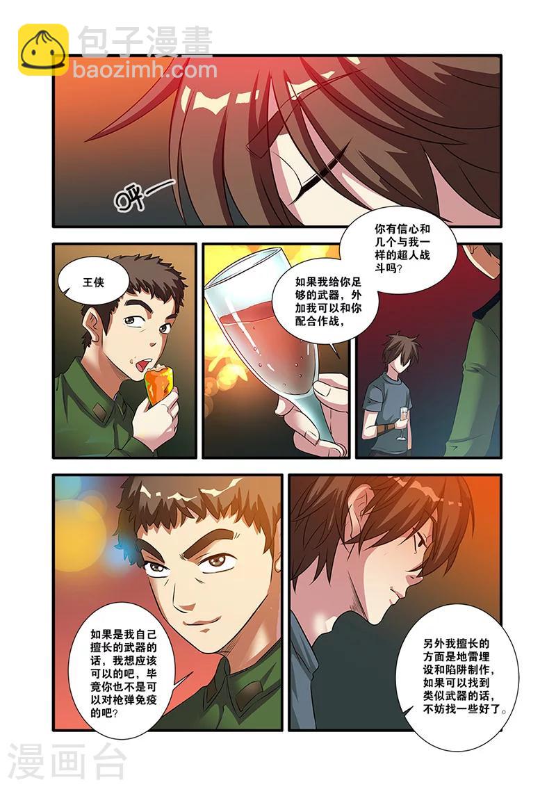 🍘无限恐怖 第56话 队长 第4页