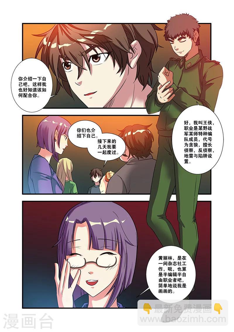 🍘无限恐怖 第56话 队长 第5页