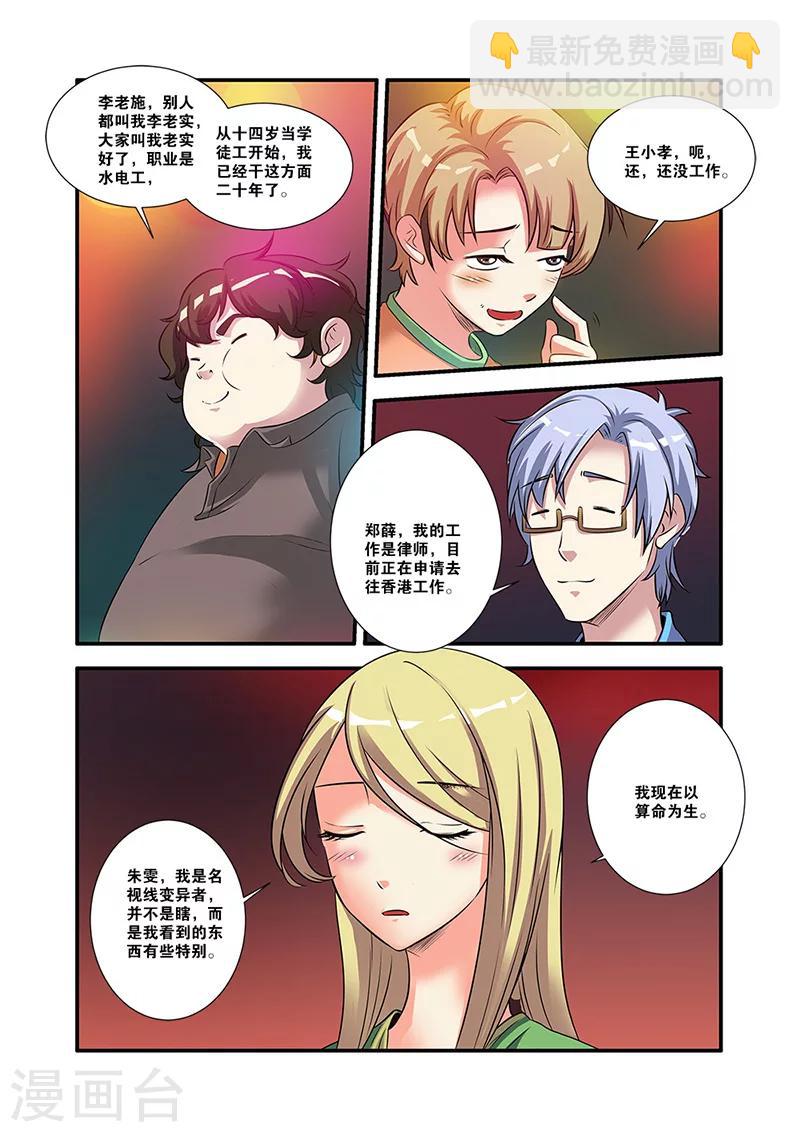 🍘无限恐怖 第56话 队长 第6页