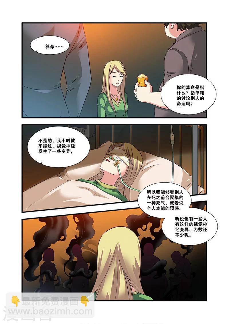 🍘无限恐怖 第56话 队长 第7页