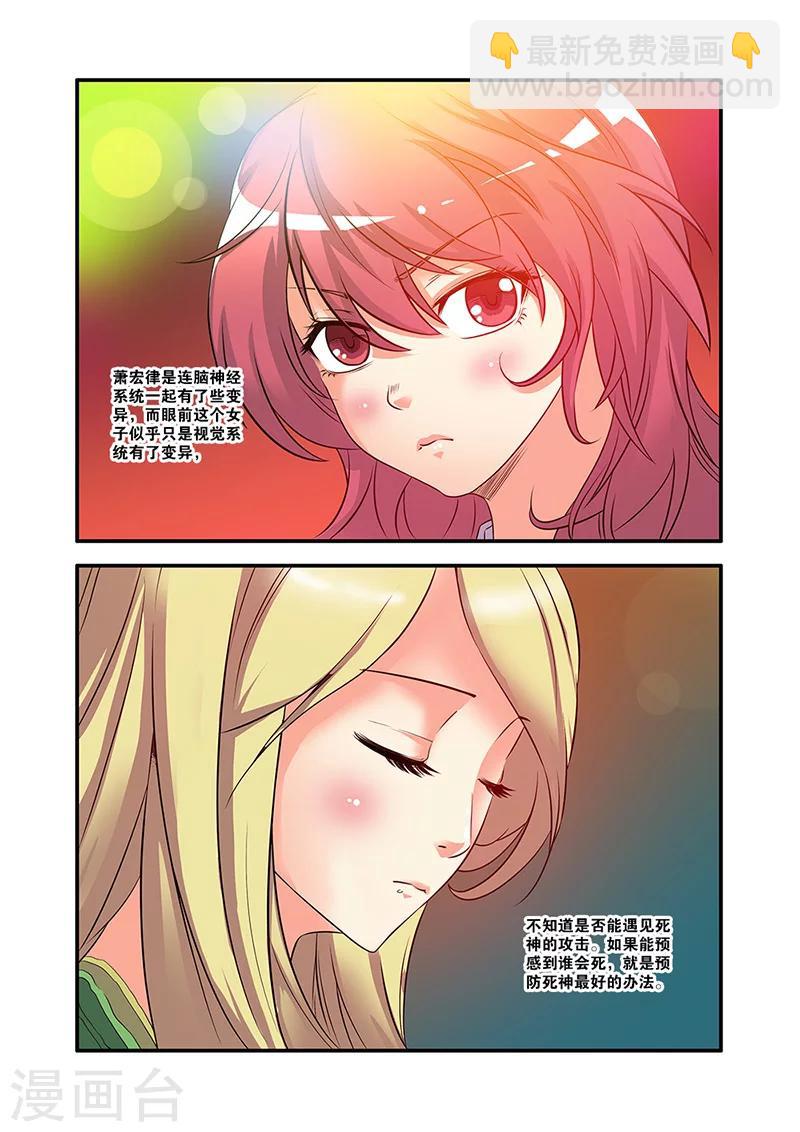 🍘无限恐怖 第56话 队长 第8页