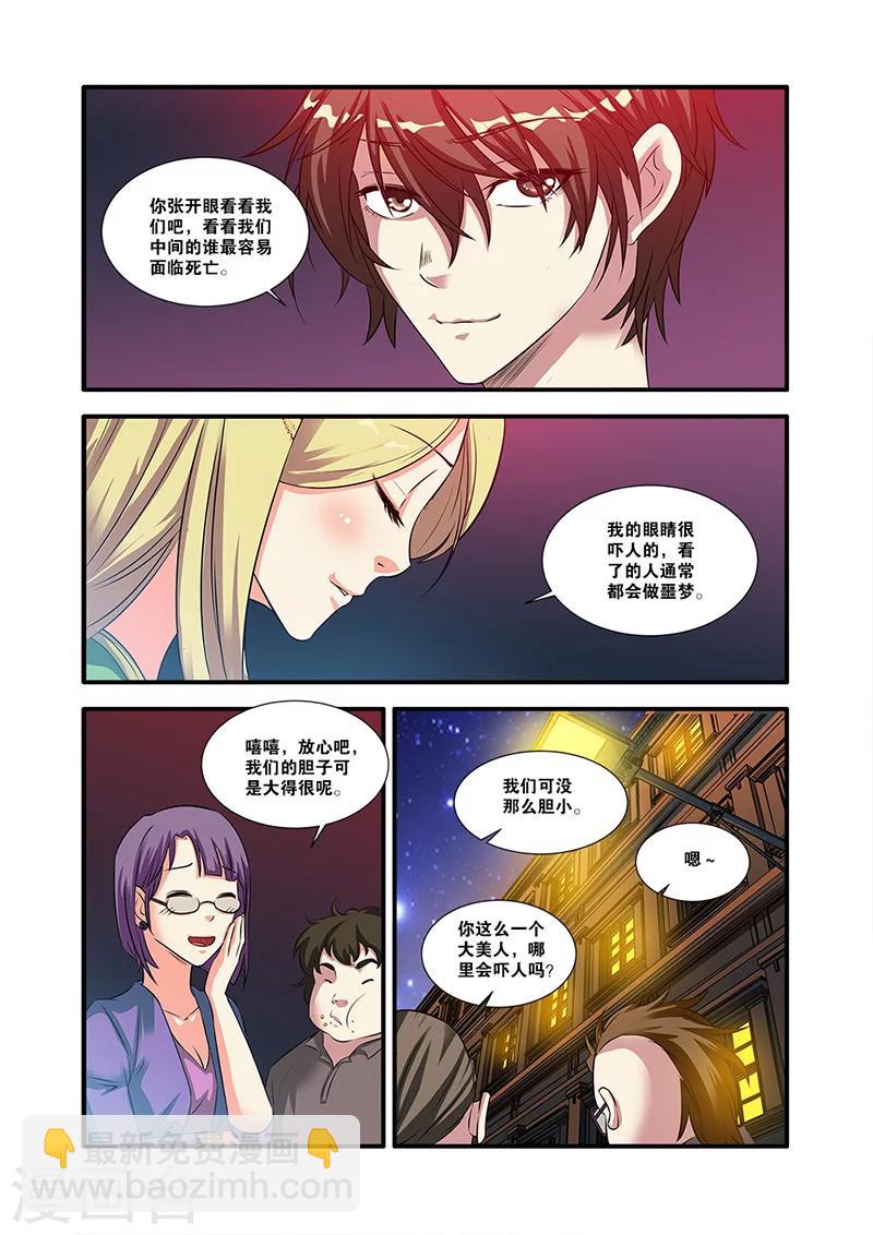 🍘无限恐怖 第56话 队长 第9页