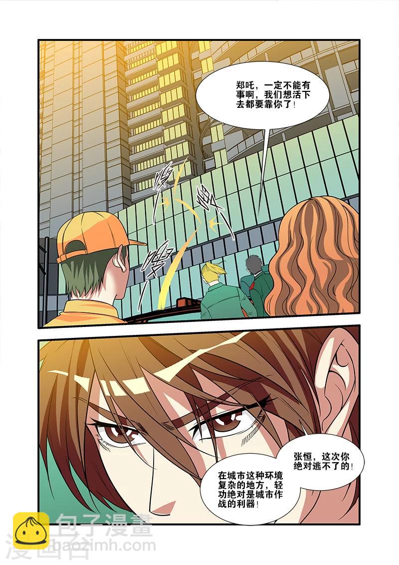 🍘无限恐怖 第58话 引导者 第10页
