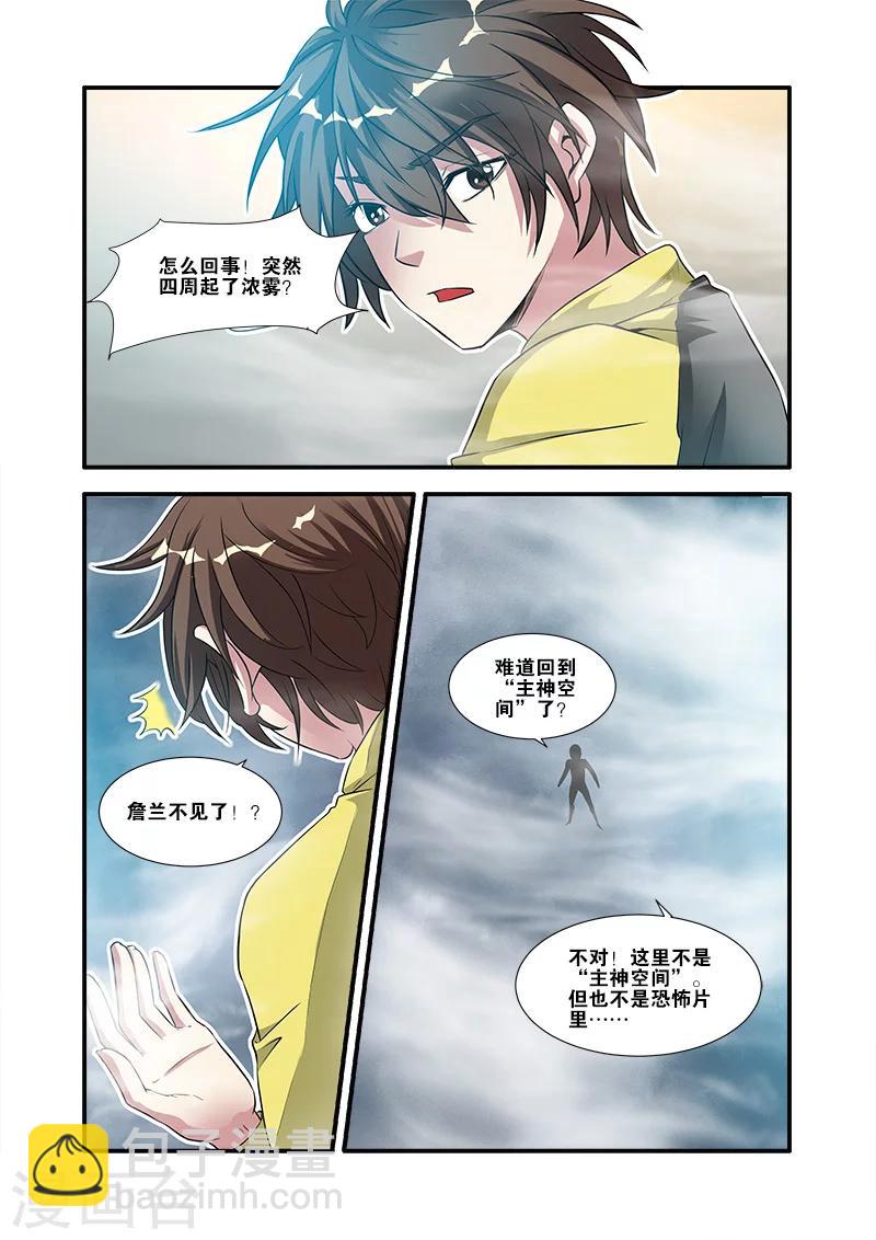 🍘无限恐怖 第58话 引导者 第15页