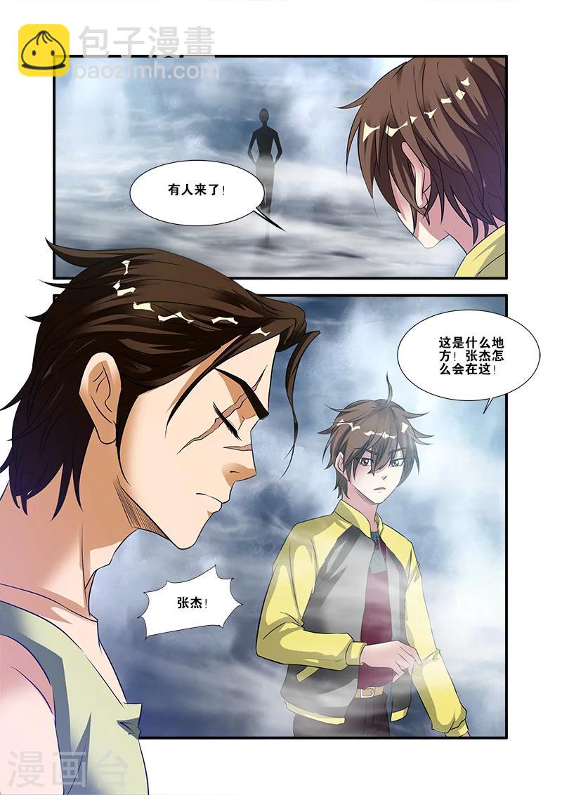 🍘无限恐怖 第58话 引导者 第16页