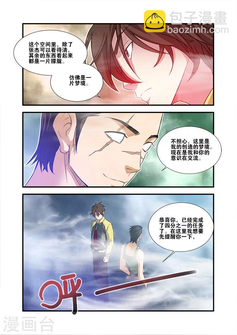 🍘无限恐怖 第58话 引导者 第17页