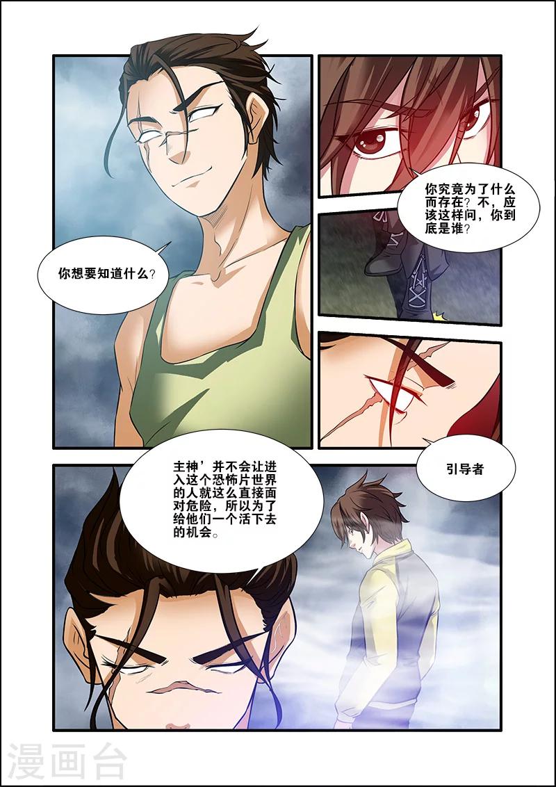 🍘无限恐怖 第58话 引导者 第18页