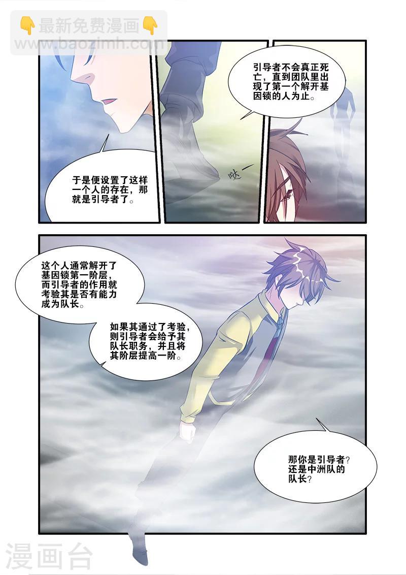 🍘无限恐怖 第58话 引导者 第19页