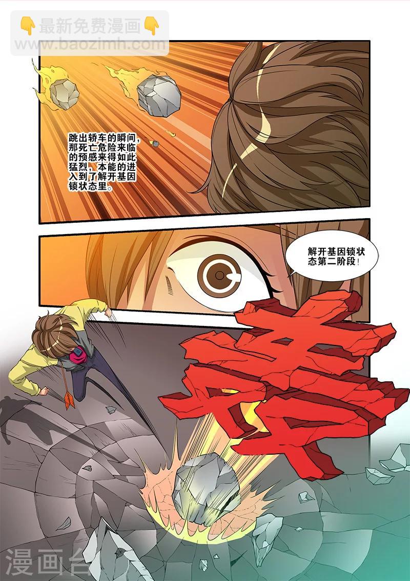 🍘无限恐怖 第58话 引导者 第2页