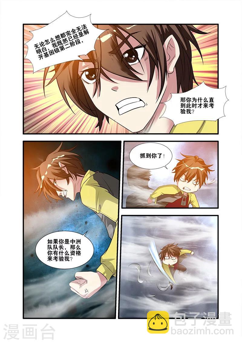 🍘无限恐怖 第58话 引导者 第20页