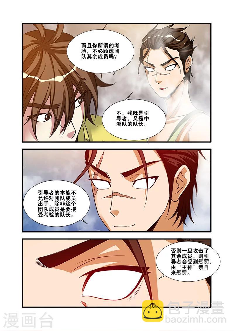 🍘无限恐怖 第58话 引导者 第21页