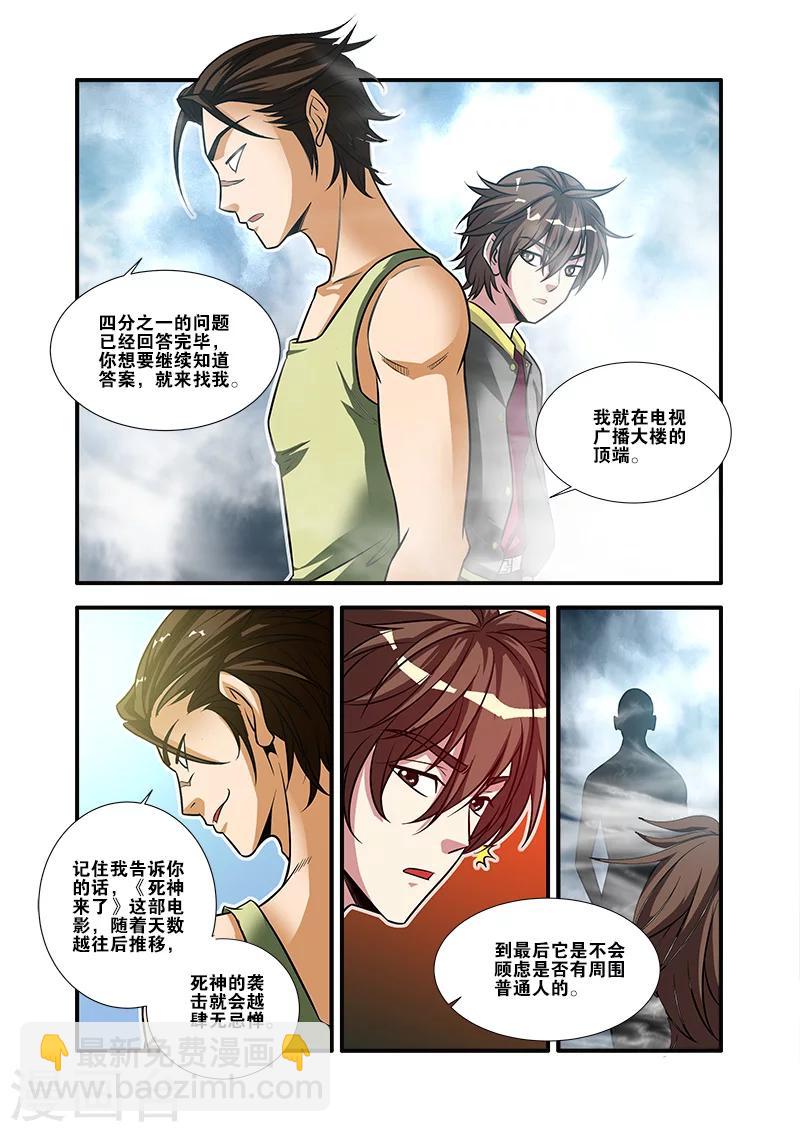 🍘无限恐怖 第58话 引导者 第22页