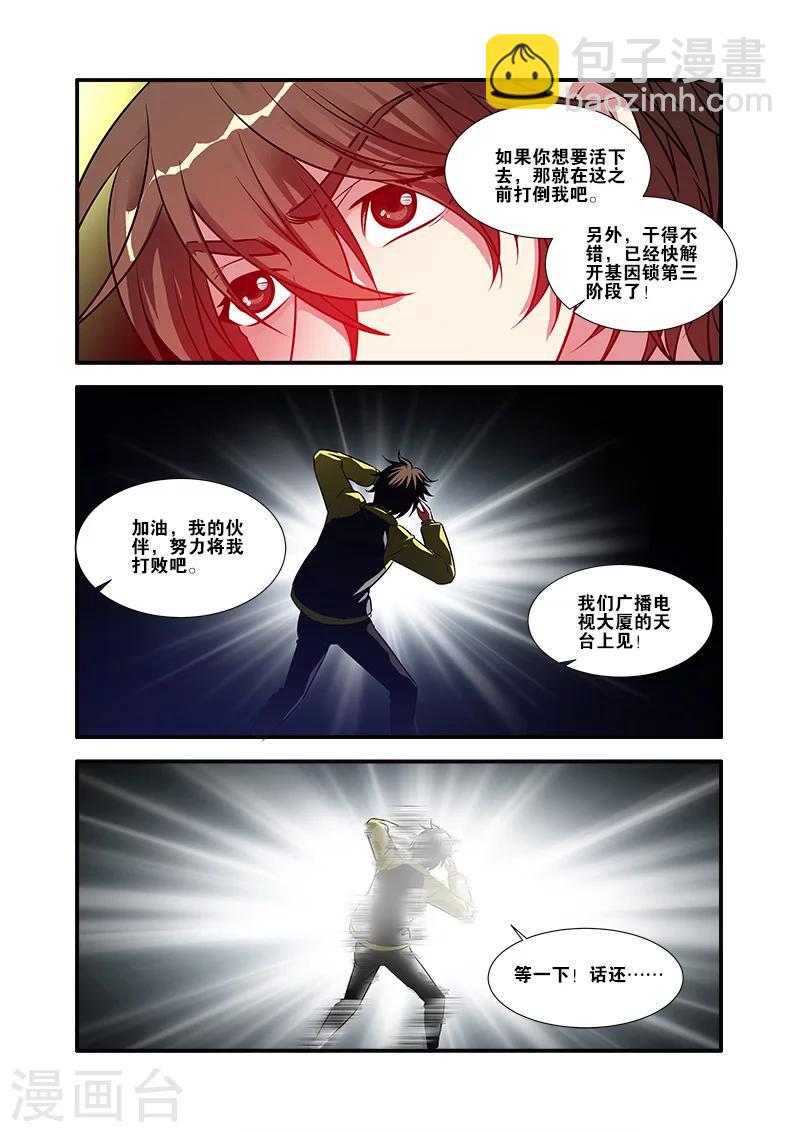 🍘无限恐怖 第58话 引导者 第23页