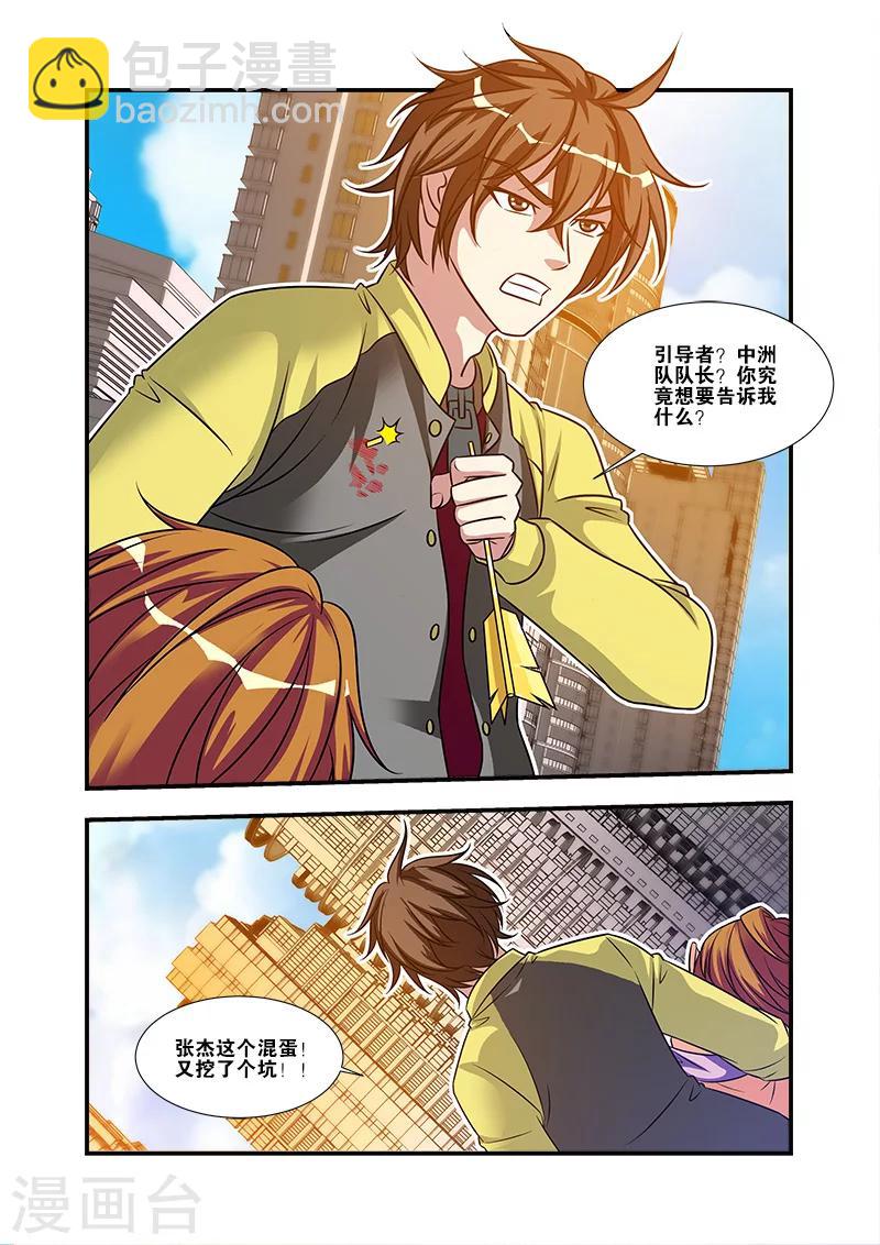 🍘无限恐怖 第58话 引导者 第24页