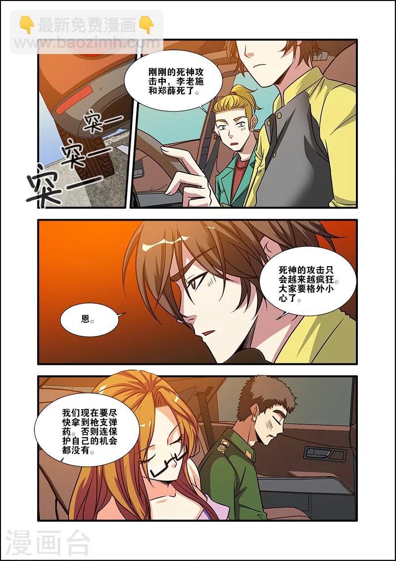 🍘无限恐怖 第58话 引导者 第25页