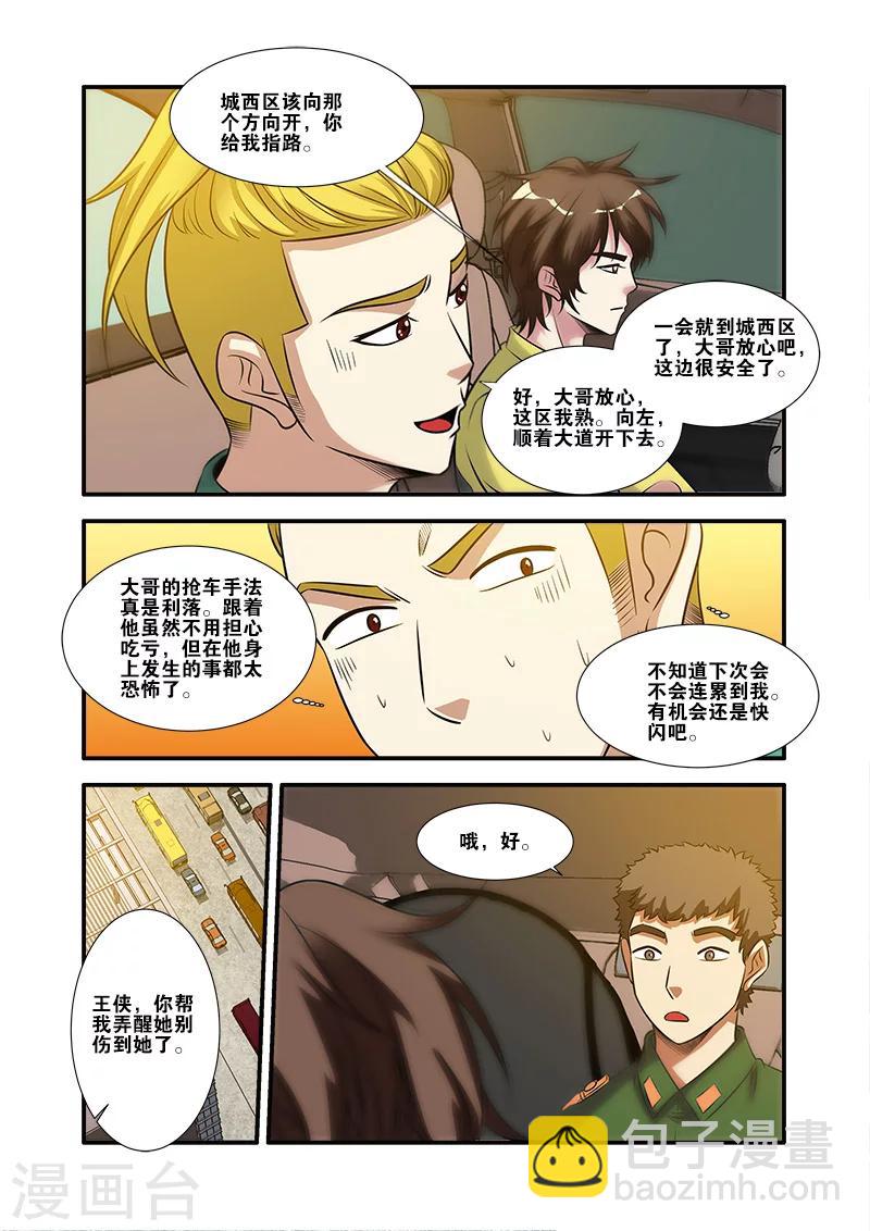 🍘无限恐怖 第58话 引导者 第26页