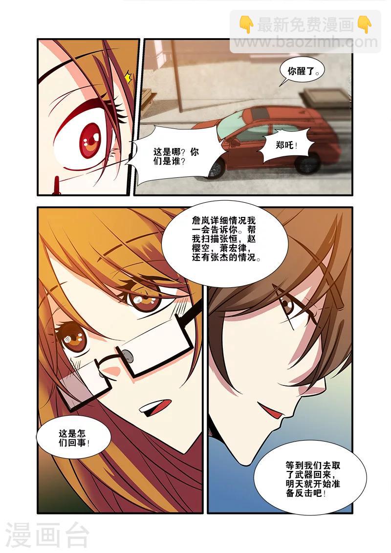 🍘无限恐怖 第58话 引导者 第28页